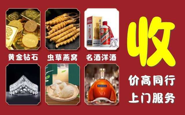 武汉黄陂区回收烟酒