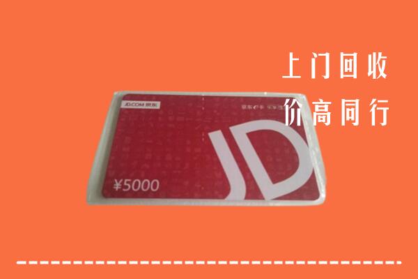 高价求购：武汉黄陂区回收京东卡